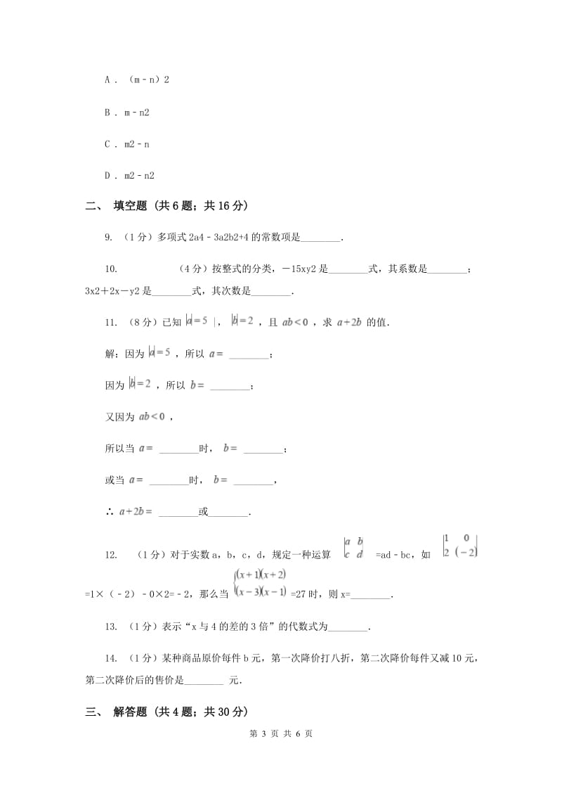 2019-2020学年数学人教版七年级上册2.1整式同步练习B卷.doc_第3页