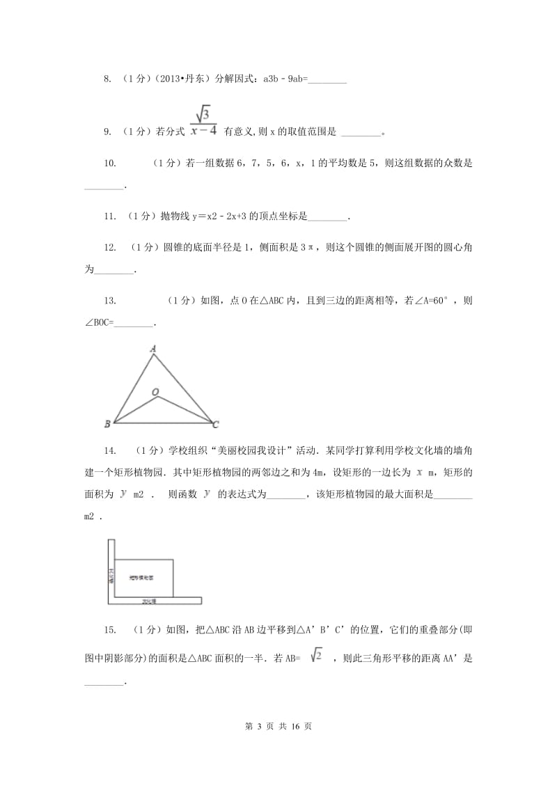 2020届中考一模试卷H卷.doc_第3页