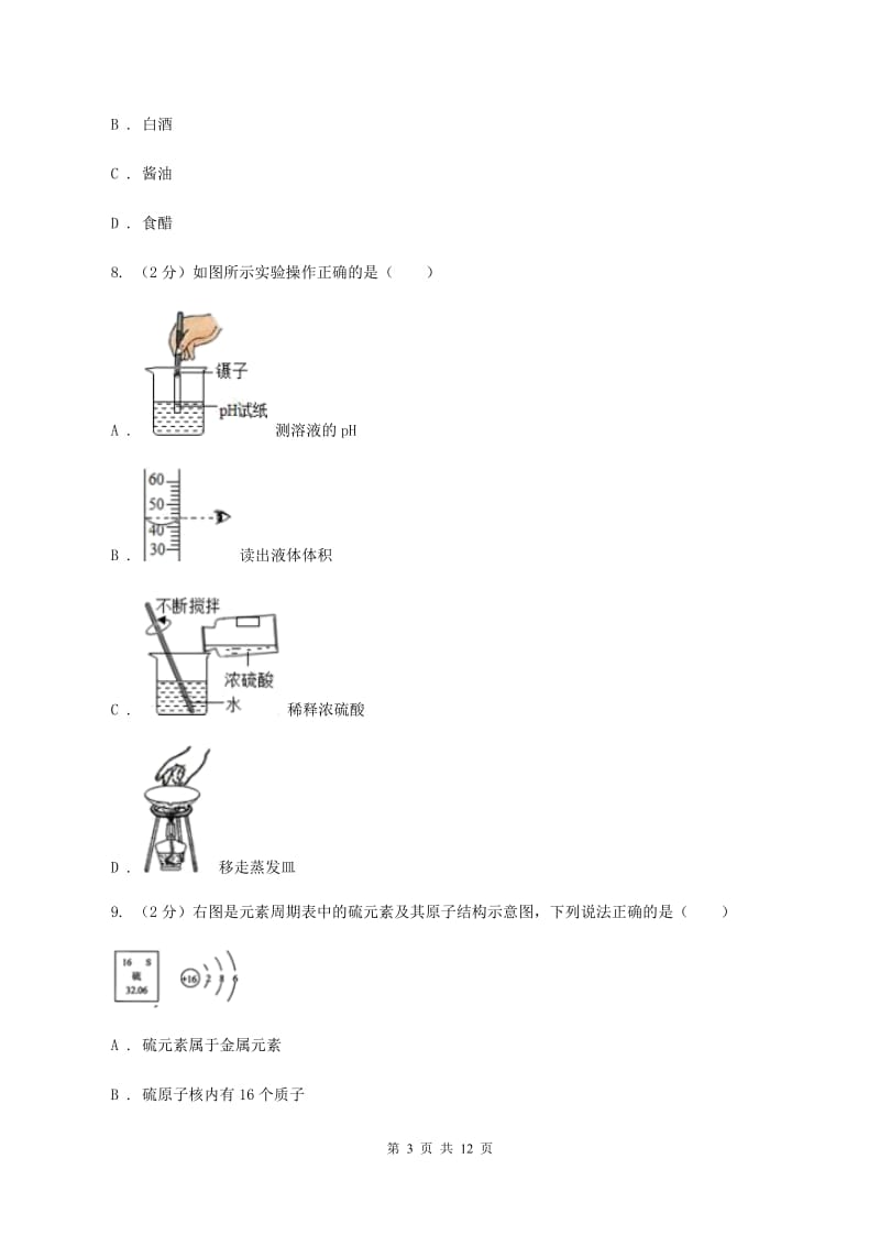 课标版2019-2020学年九年级下学期化学第一次模拟（期中）考试化学试卷C卷.doc_第3页