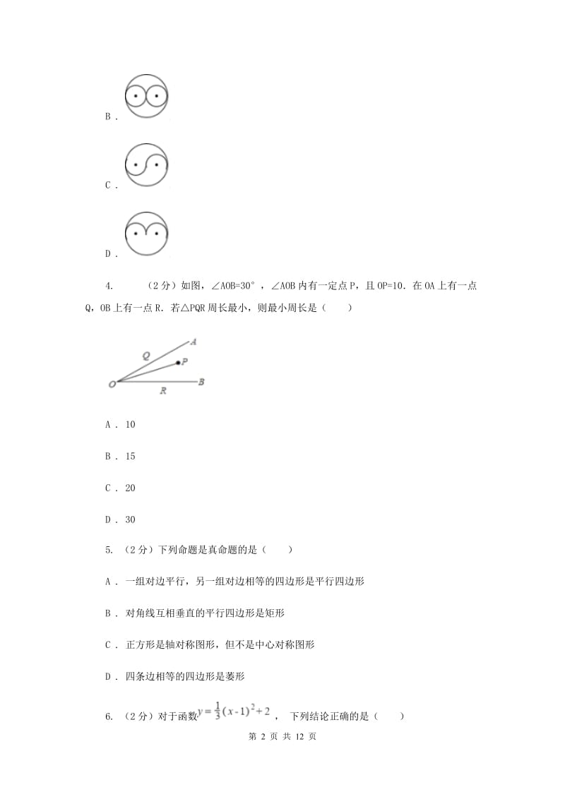 2019年九年级上学期期中数学试卷I卷.doc_第2页