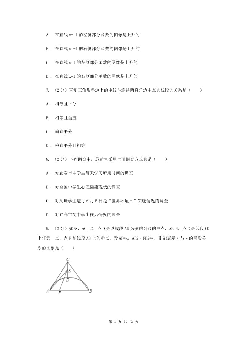 2019年九年级上学期期中数学试卷I卷.doc_第3页