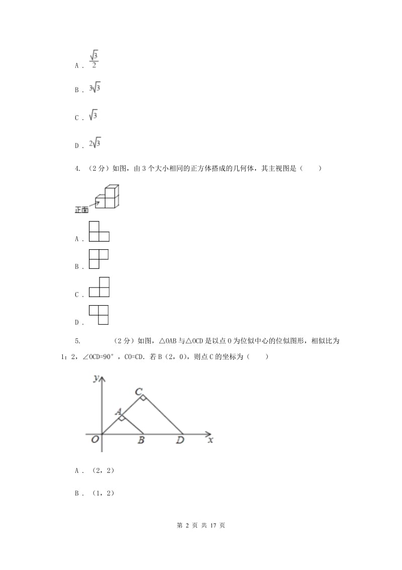 人教版2019-2020学年6月份中考模拟数学考试试卷C卷.doc_第2页