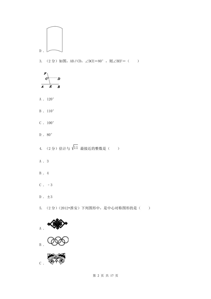 2020年中考数学三模试卷B卷.doc_第2页