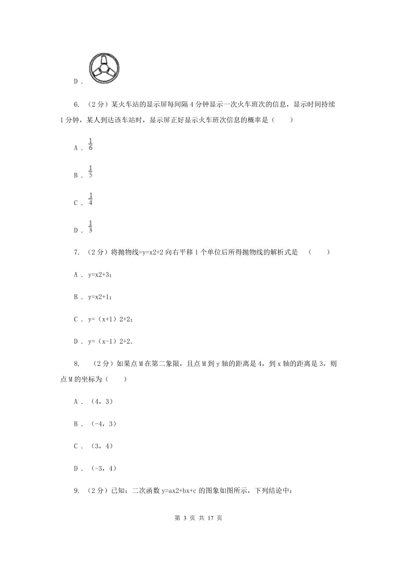 2020年中考数学三模试卷B卷.doc_第3页