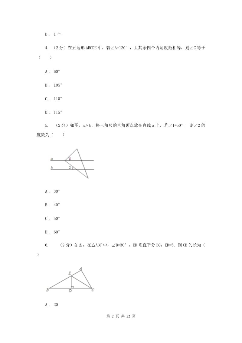 中考数学一模试卷C卷.doc_第2页