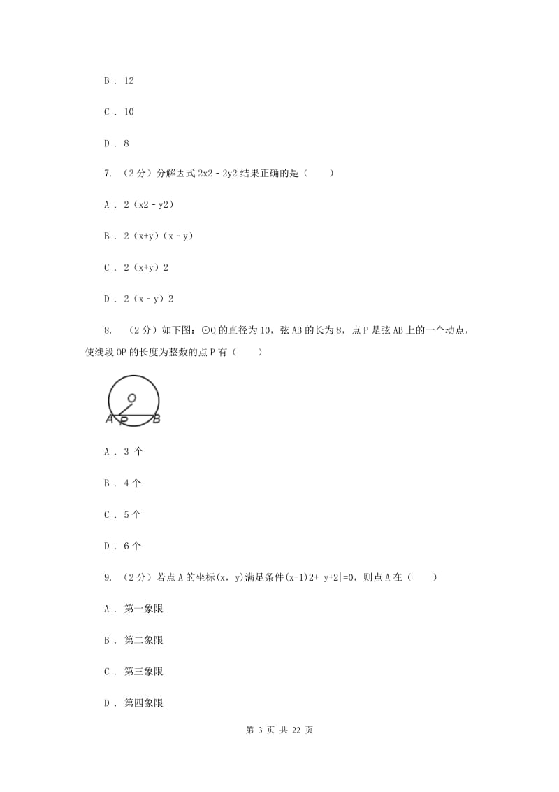 中考数学一模试卷C卷.doc_第3页