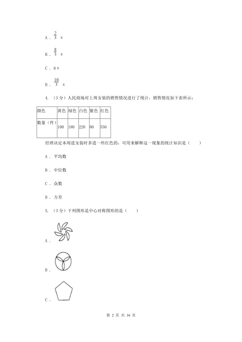 人教版2019-2020学年九年级上学期数学期末测试卷D卷.doc_第2页