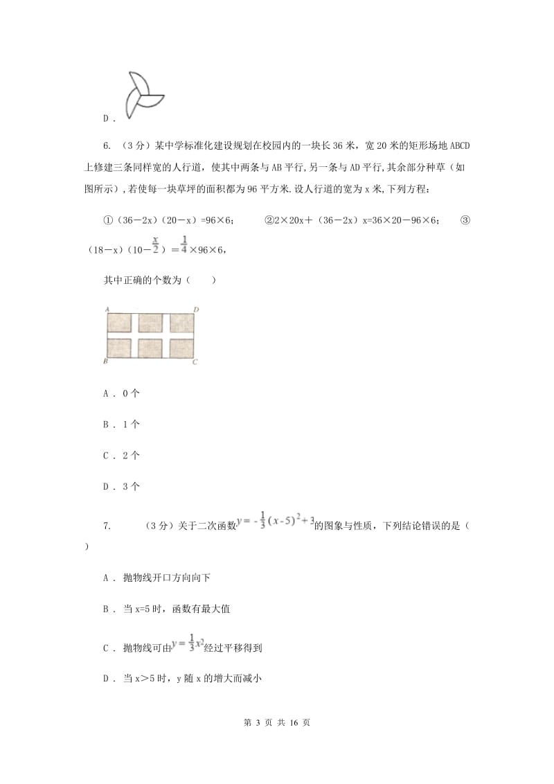 人教版2019-2020学年九年级上学期数学期末测试卷D卷.doc_第3页