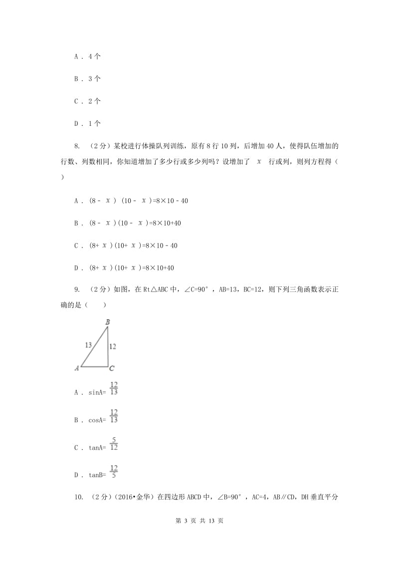 湘教版2020年中考数学试卷新版.doc_第3页