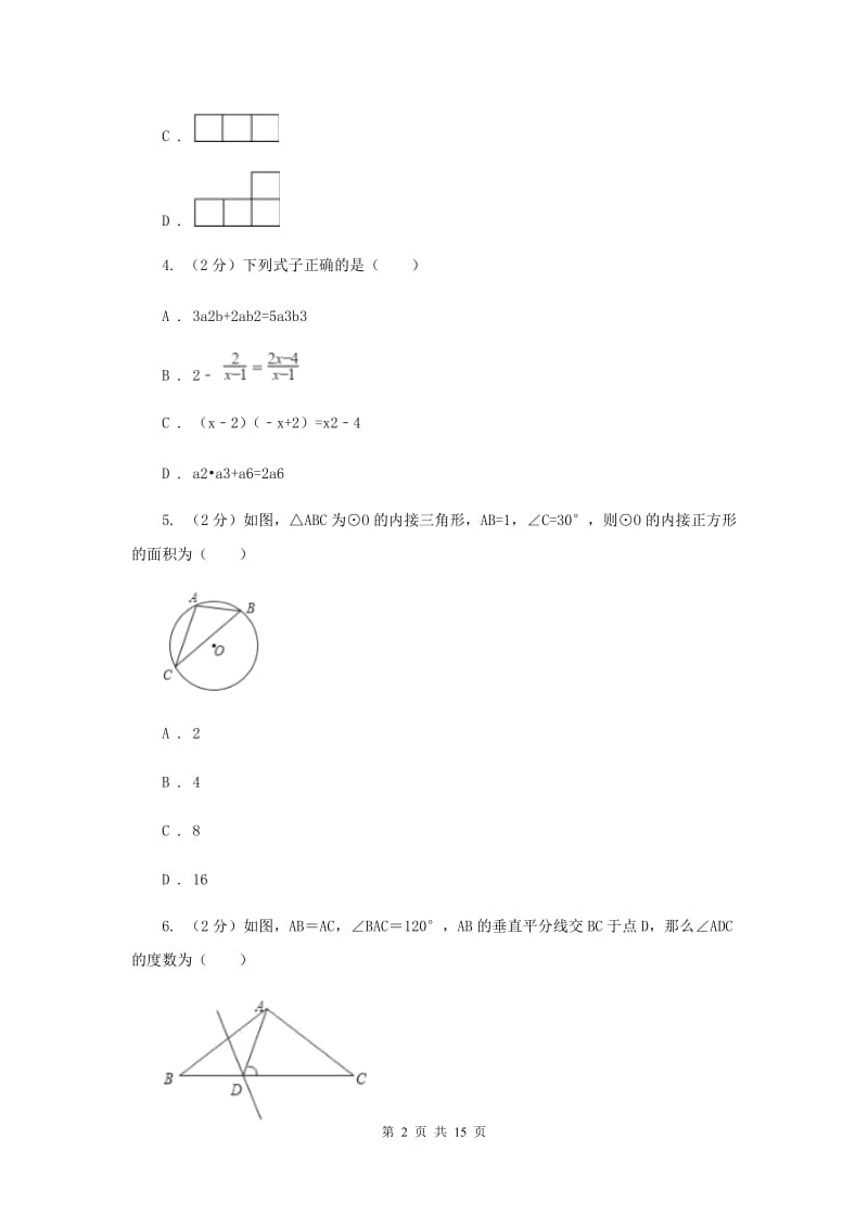 冀人版2020届数学中考模拟试卷G卷.doc_第2页