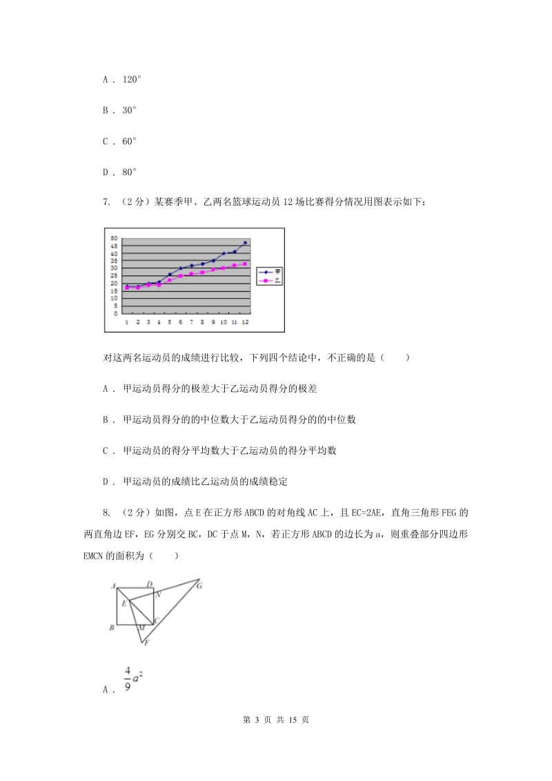 冀人版2020届数学中考模拟试卷G卷.doc_第3页