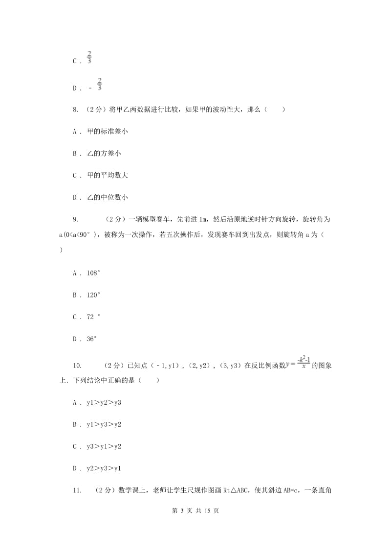 人教版2019-2020学年4月份中考模拟数学考试试卷B卷.doc_第3页