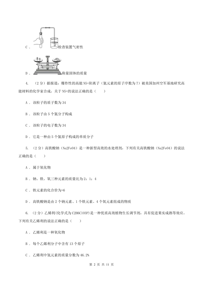 课标版2019-2020学年九年级上学期期中考试试卷A卷.doc_第2页