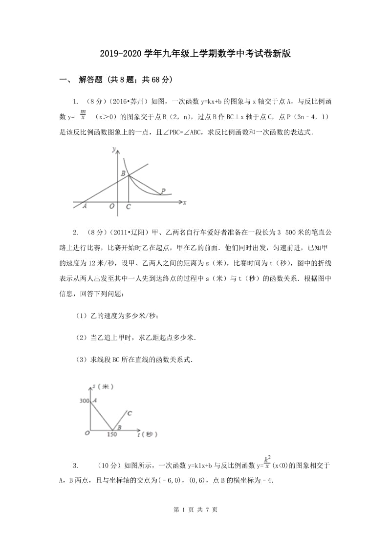 2019-2020学年九年级上学期数学中考试卷新版.doc_第1页