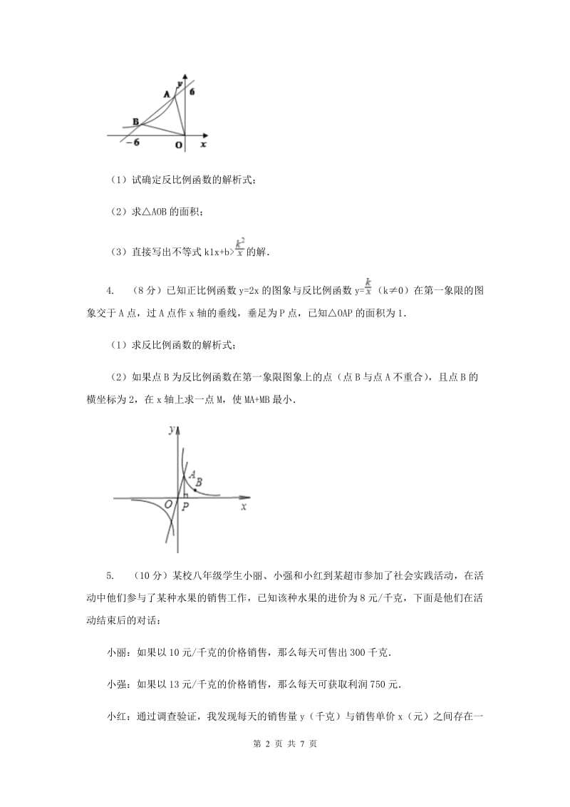 2019-2020学年九年级上学期数学中考试卷新版.doc_第2页