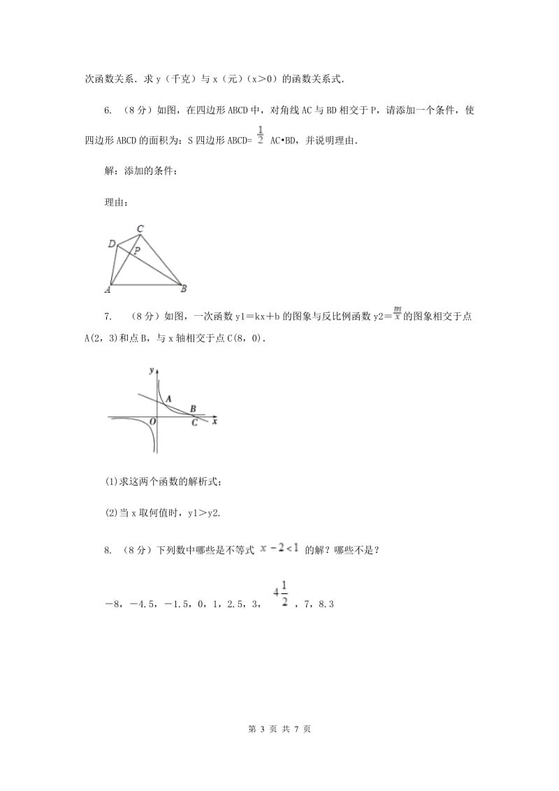 2019-2020学年九年级上学期数学中考试卷新版.doc_第3页