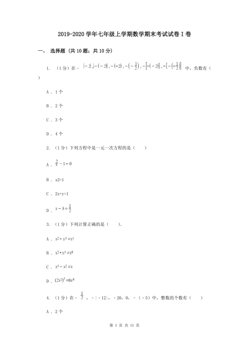 2019-2020学年七年级上学期数学期末考试试卷I卷.doc_第1页