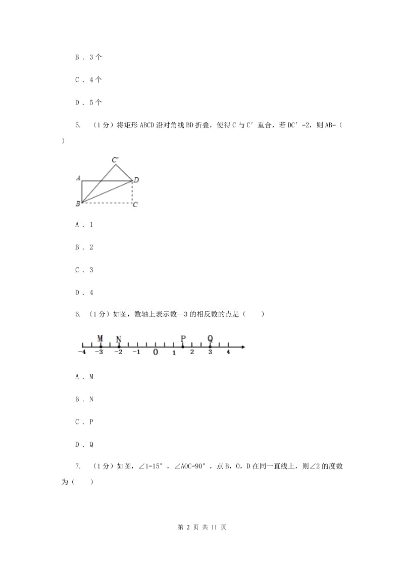 2019-2020学年七年级上学期数学期末考试试卷I卷.doc_第2页