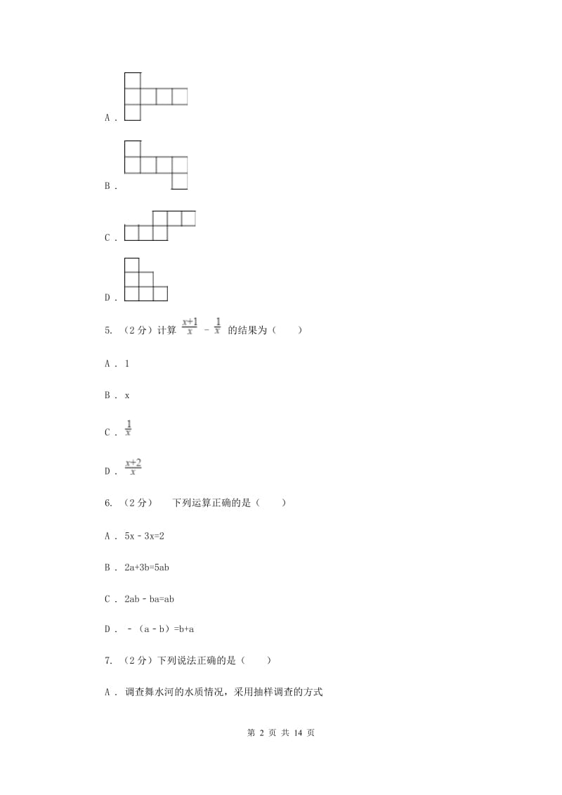 2019届中考数学模拟考试试卷（II ）卷.doc_第2页