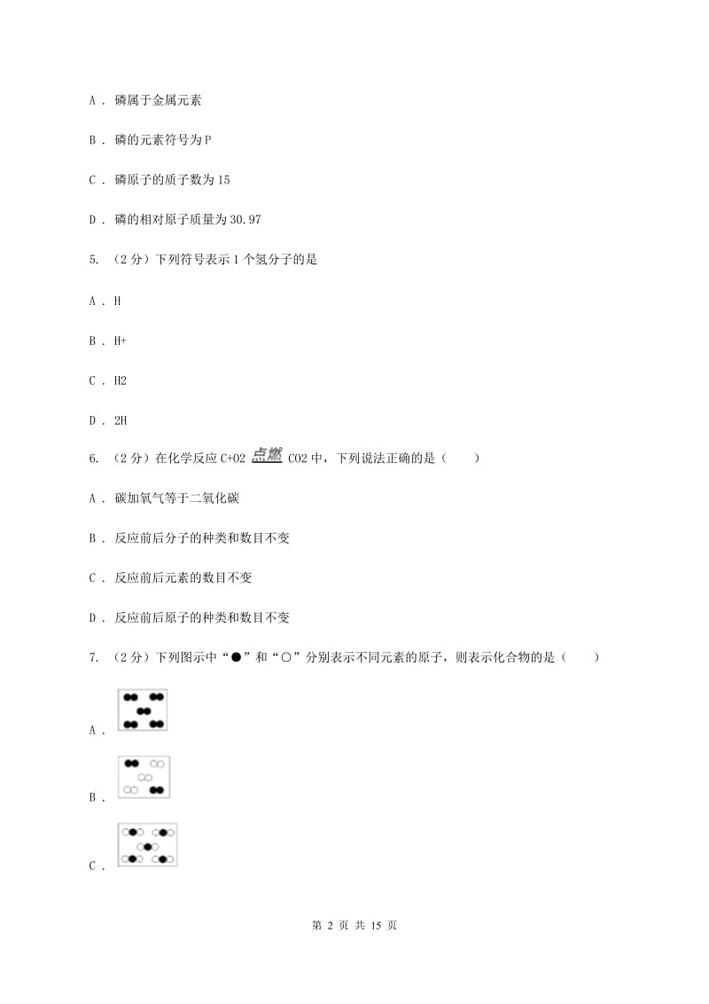 鲁教版2019-2020学年重庆八中九年级上学期期中化学试卷（I）卷.doc_第2页