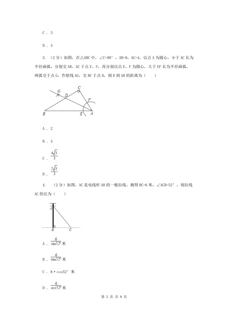 2019-2020学年北师大版数学七年级下册同步训练：4.4用尺规作三角形A卷.doc_第2页