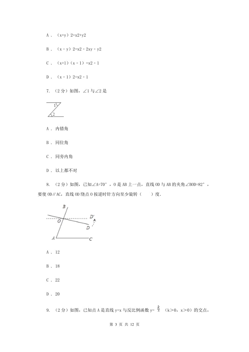 2020年七年级下学期期中数学试卷（II ）卷 .doc_第3页