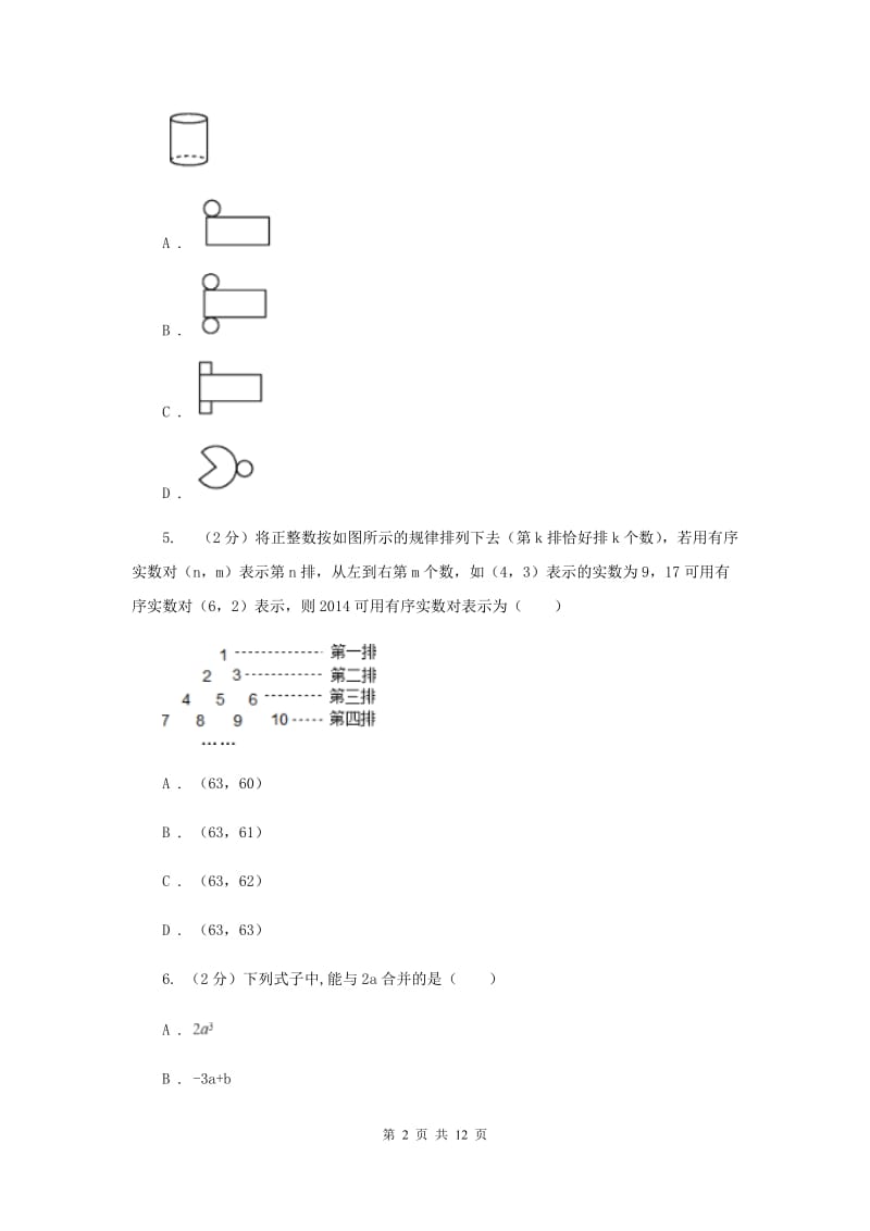 2019-2020学年七年级上学期数学第二次月考试卷F卷.doc_第2页