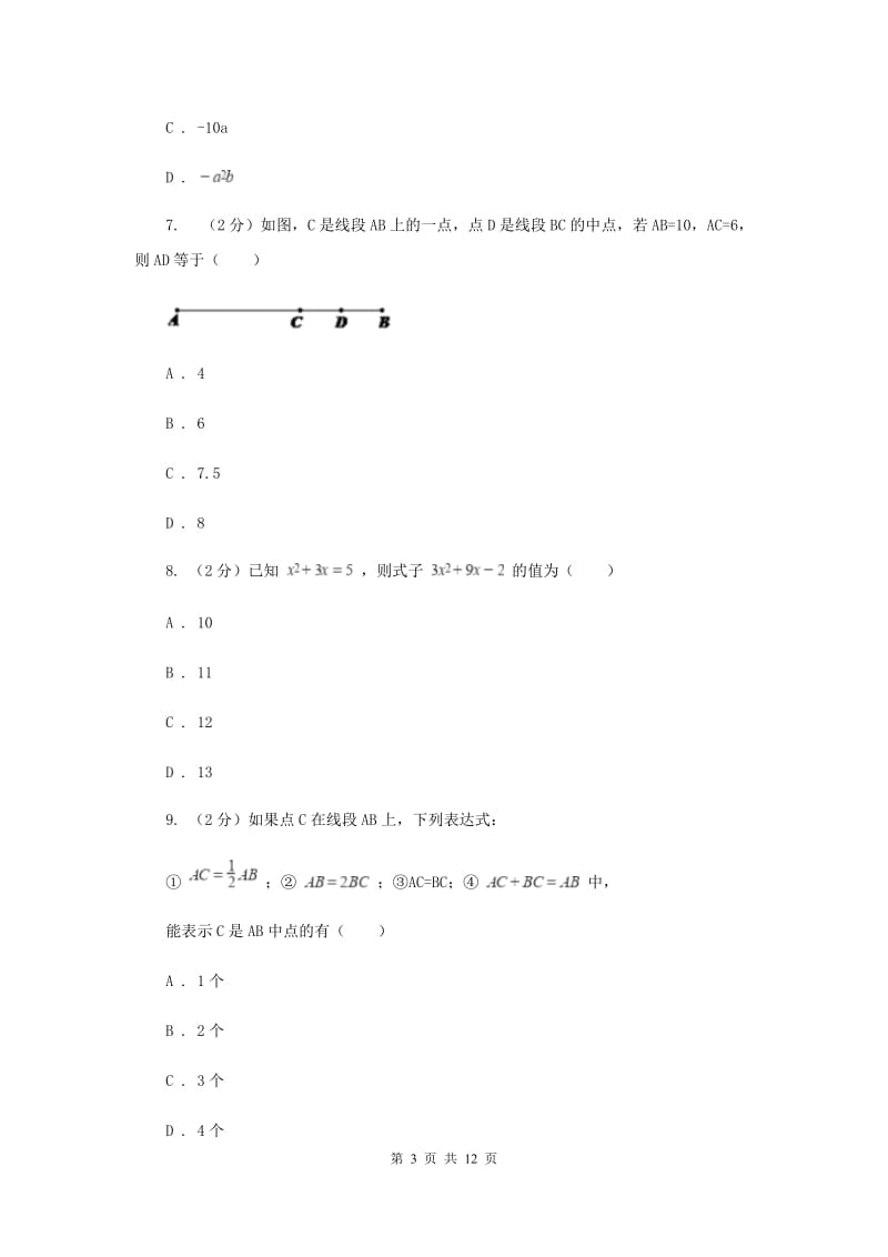 2019-2020学年七年级上学期数学第二次月考试卷F卷.doc_第3页