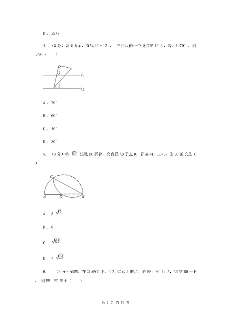 2019-2020学年九年级下学期数学第一次联考D卷.doc_第2页