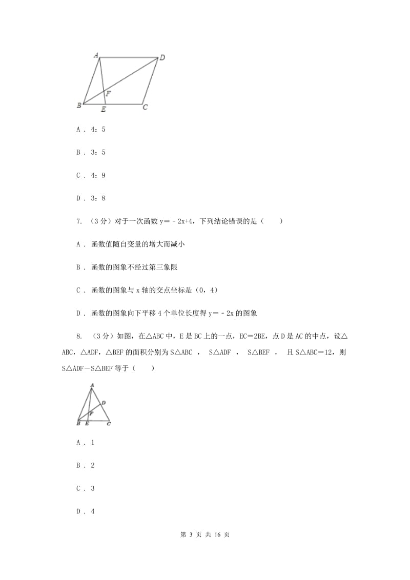 2019-2020学年九年级下学期数学第一次联考D卷.doc_第3页