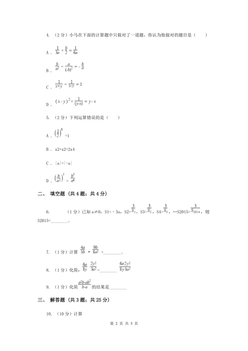2019-2020学年数学湘教版八年级上册1.2.1分式的乘法和除法同步练习G卷.doc_第2页