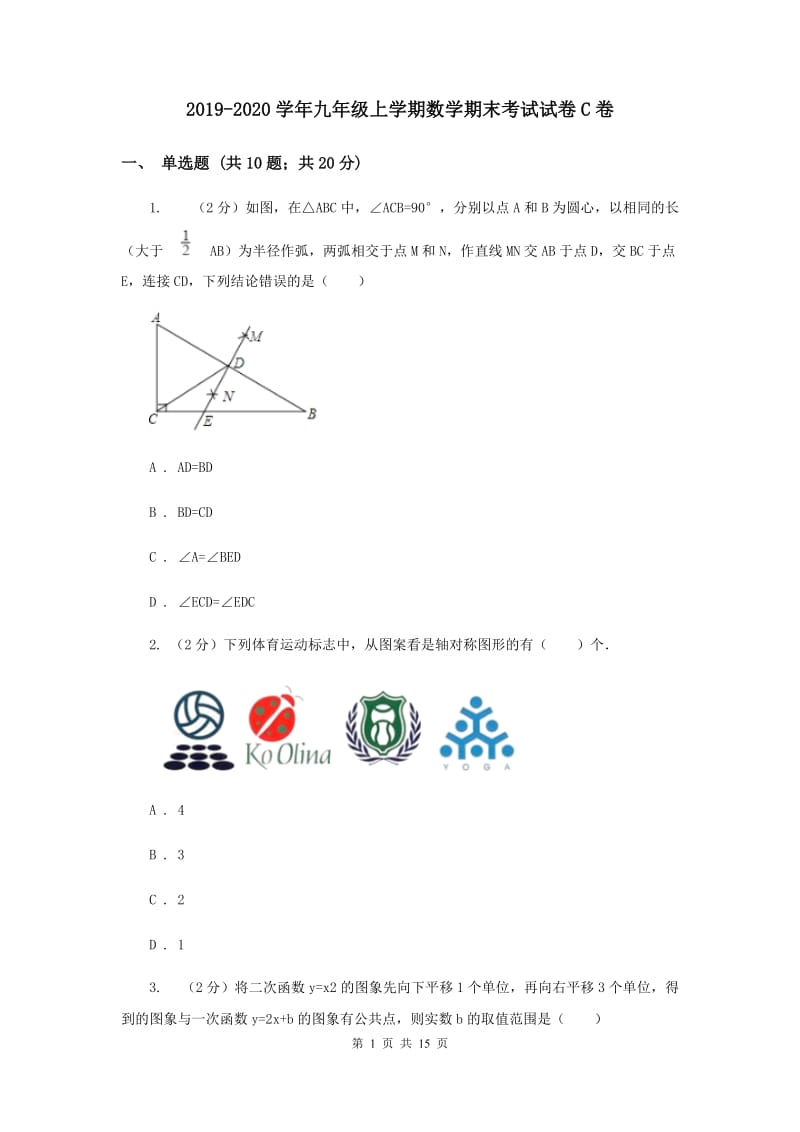 2019-2020学年九年级上学期数学期末考试试卷C卷 .doc_第1页