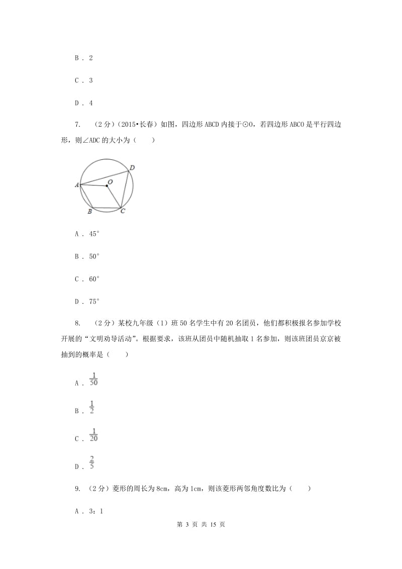 2019-2020学年九年级上学期数学期末考试试卷C卷 .doc_第3页