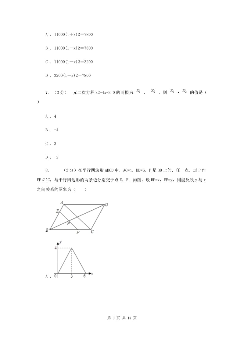 湘教版九年级上册期末数学试卷（I）卷.doc_第3页