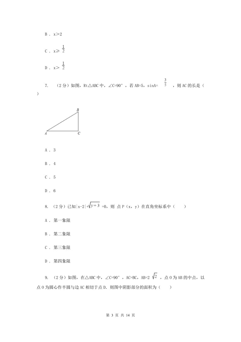 2020届中考模拟试卷（1）C卷.doc_第3页