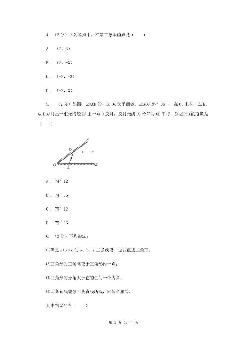 2019-2020学年七年级下学期期末考试数学试题D卷.doc_第2页