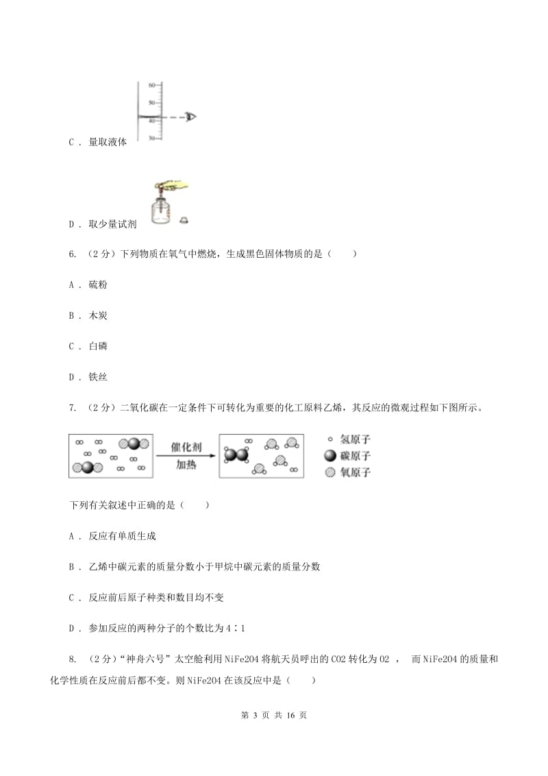 课标版中学2019-2020学年九年级上学期化学第一次月考试卷（I）卷.doc_第3页