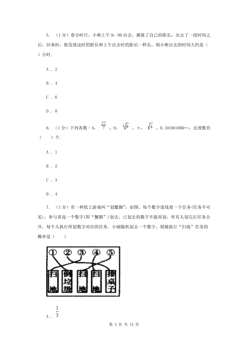 2020届九年级上学期数学期末考试试卷新版.doc_第3页