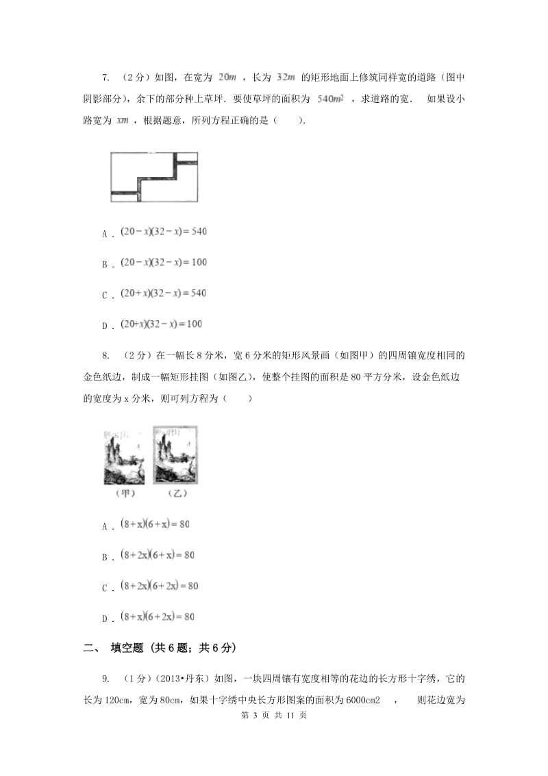 2019-2020学年数学湘教版九年级上册2.5一元二次方程的应用（2）同步练习A卷.doc_第3页