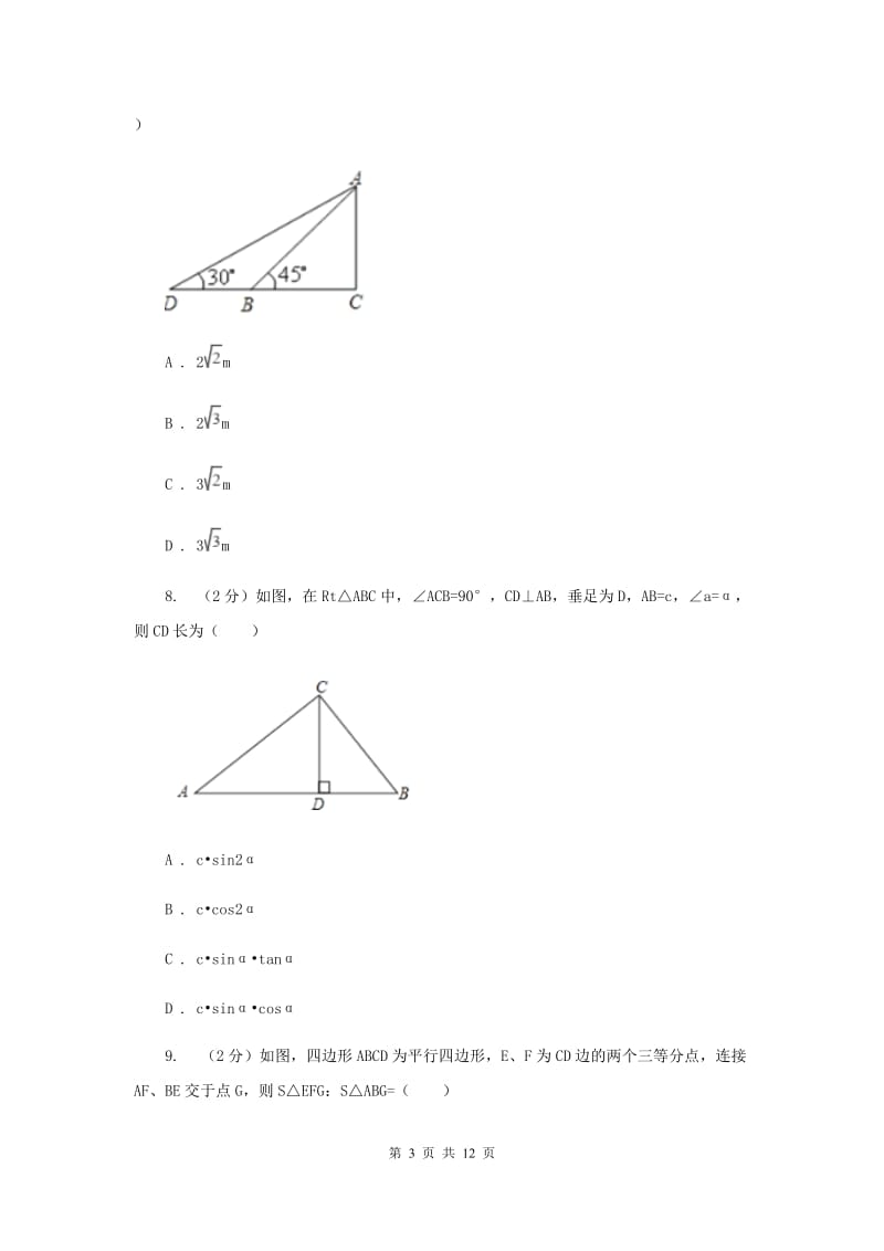 2020年九年级数学中考三模试卷C卷.doc_第3页