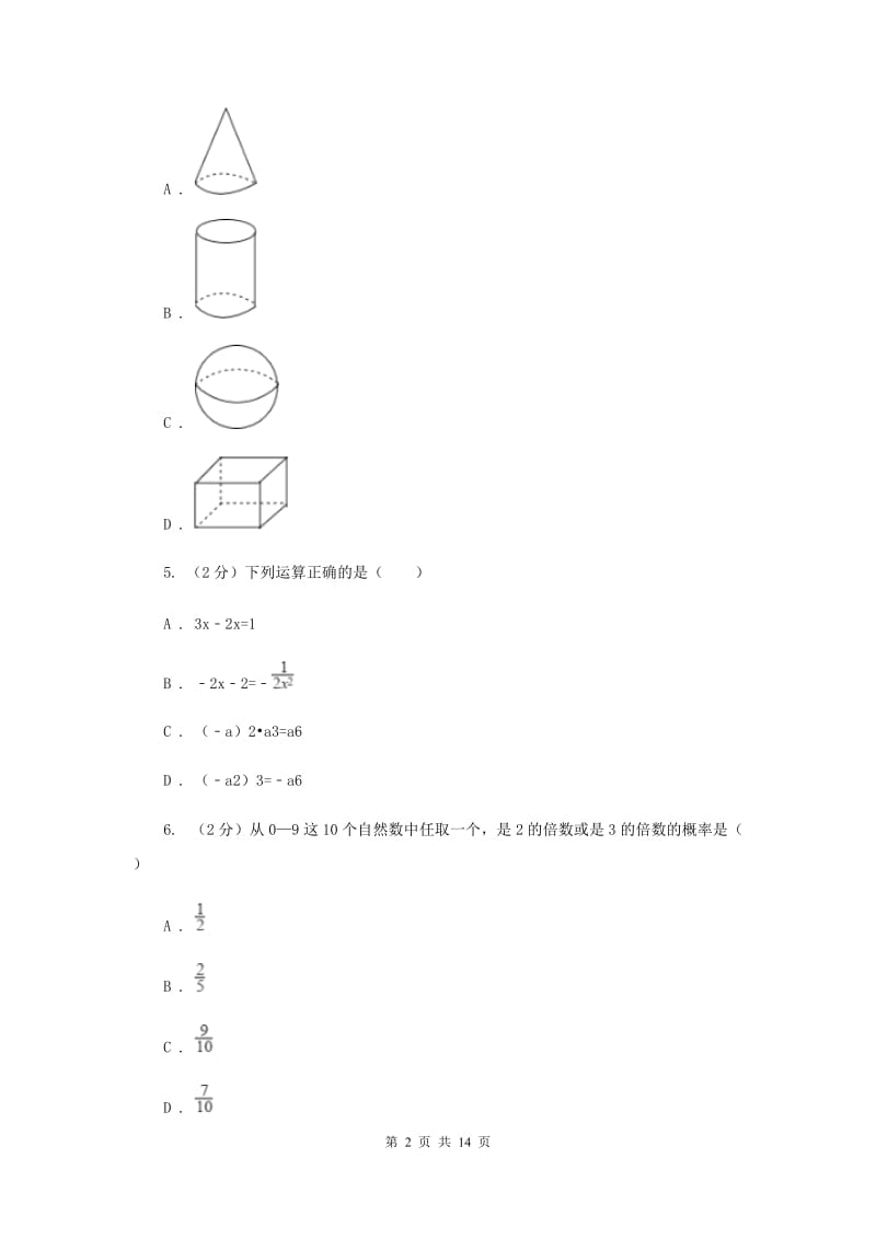 2019届冀教版中考数学试卷I卷.doc_第2页