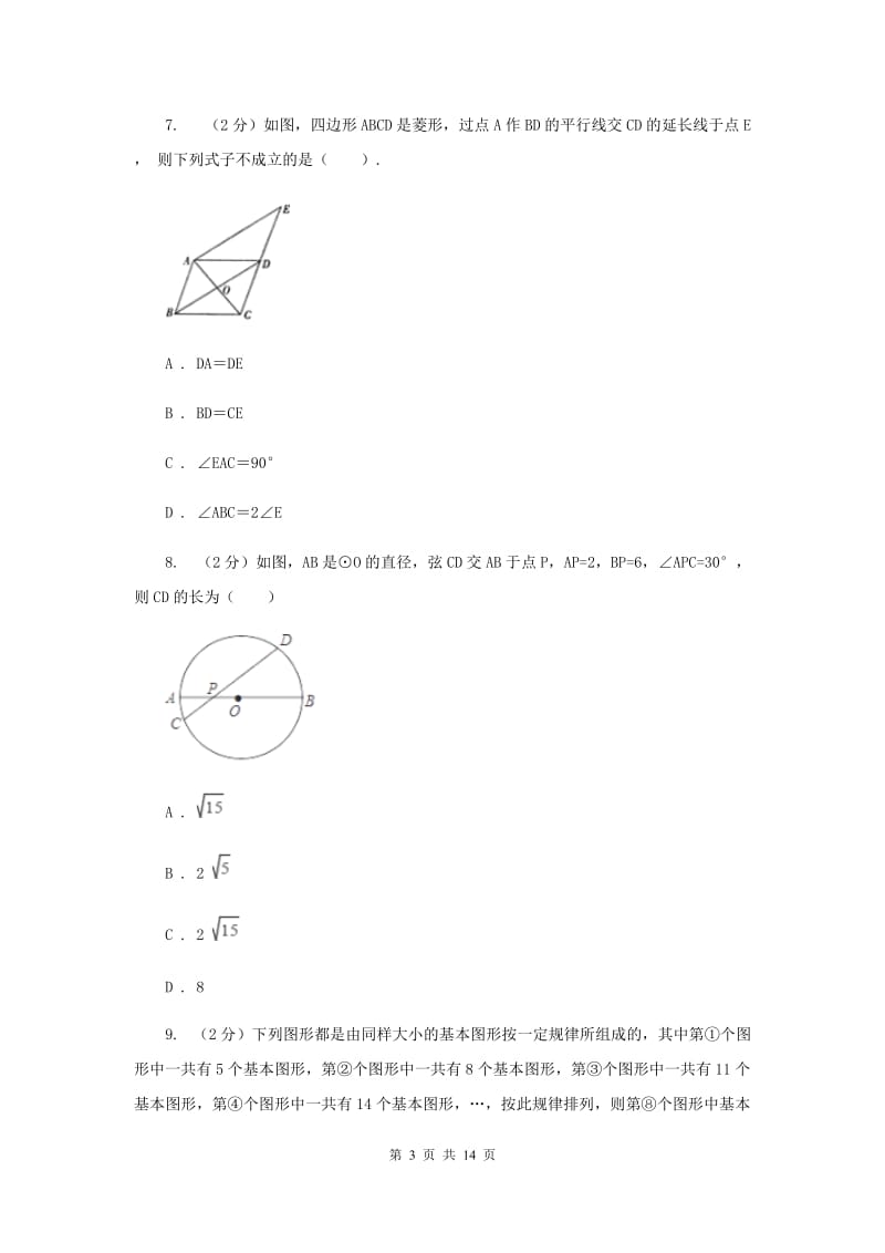 2019届冀教版中考数学试卷I卷.doc_第3页