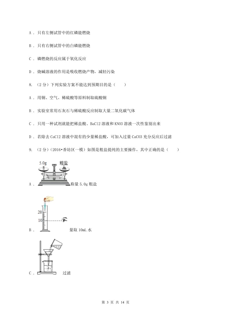 鲁教版九年级上学期第四次月考化学试卷（II ）卷.doc_第3页