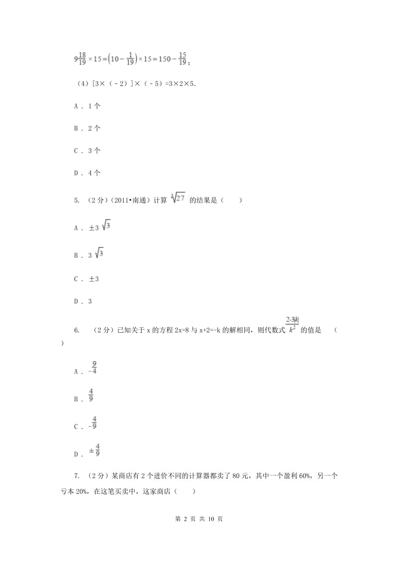 陕西人教版2019-2020学年七年级上学期数学期中考试试卷F卷.doc_第2页