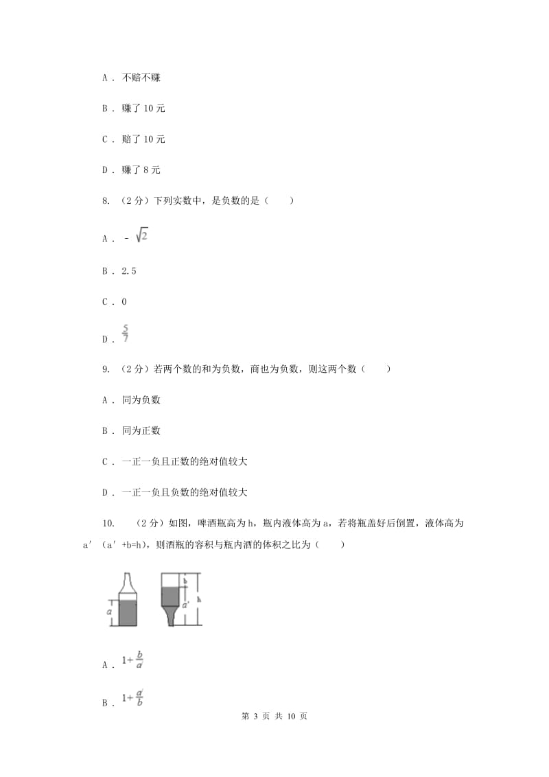 陕西人教版2019-2020学年七年级上学期数学期中考试试卷F卷.doc_第3页