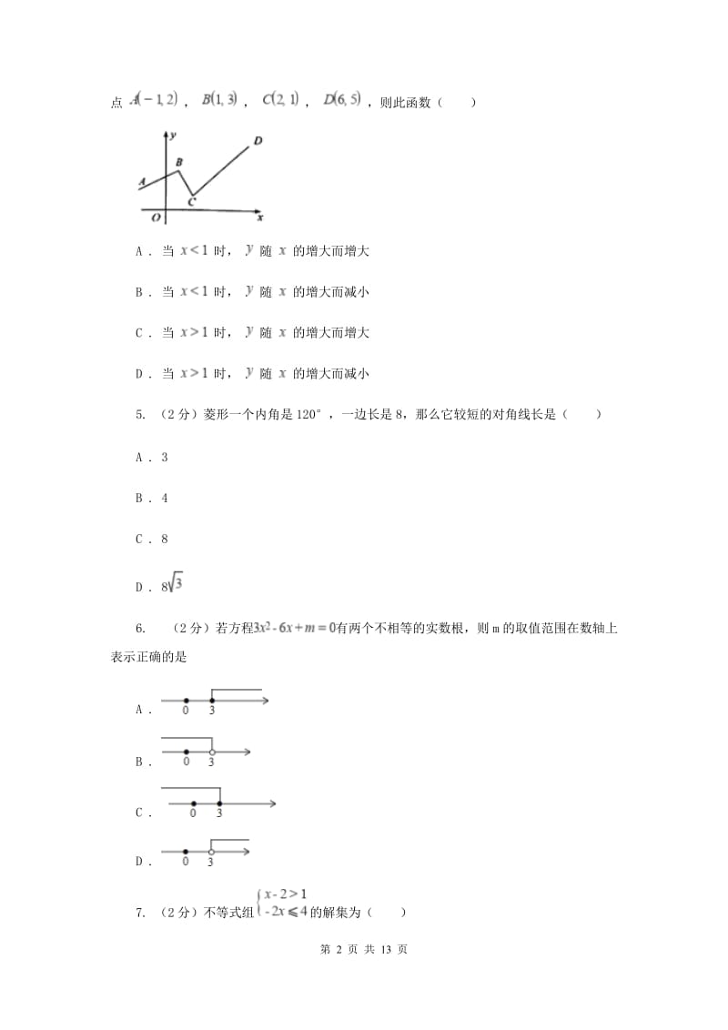 冀教版2019-2020学年中考一模数学考试试卷C卷.doc_第2页