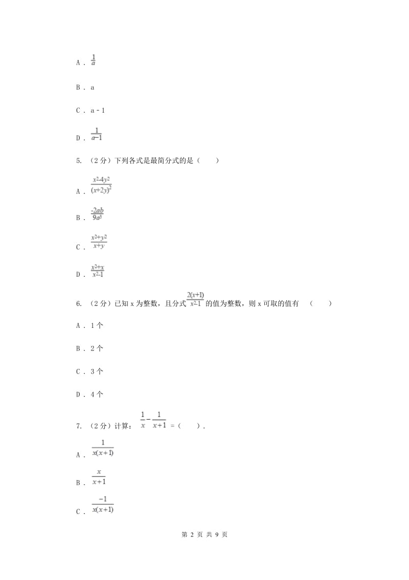 2019届中考数学一轮基础复习：专题四 分式及其运算（I）卷.doc_第2页