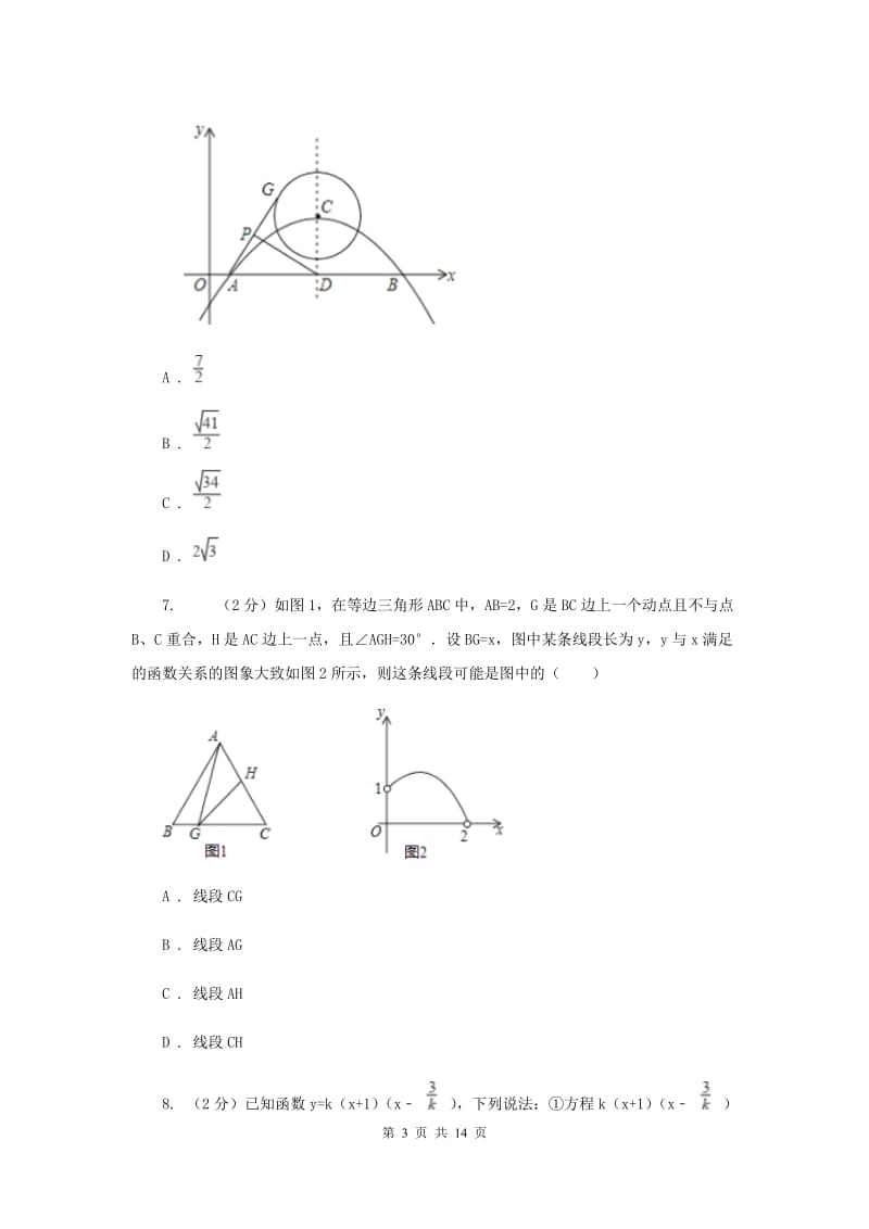 2019-2020学年数学浙教版九年级上册1.4二次函数的应用（1）同步练习（I）卷.doc_第3页