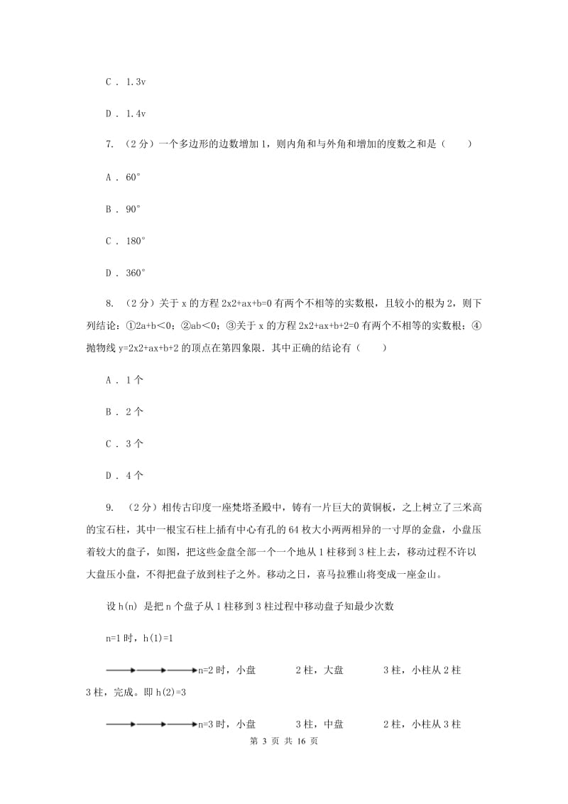 2020届九年级下学期数学中考模拟试卷D卷.doc_第3页