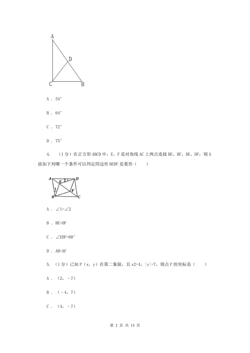 2019-2020学年八年级上学期数学第三次月考试卷E卷.doc_第2页